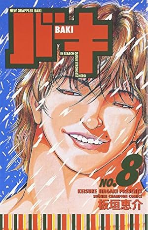 Amazon.co.jp: バキ (30) (少年チャンピオン・コミックス) : 板垣 恵介: 本